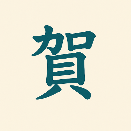 年賀状スタイル運営者のアバター